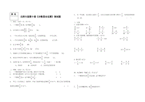 北師大版第十冊《分數(shù)混合運算》測試題.doc