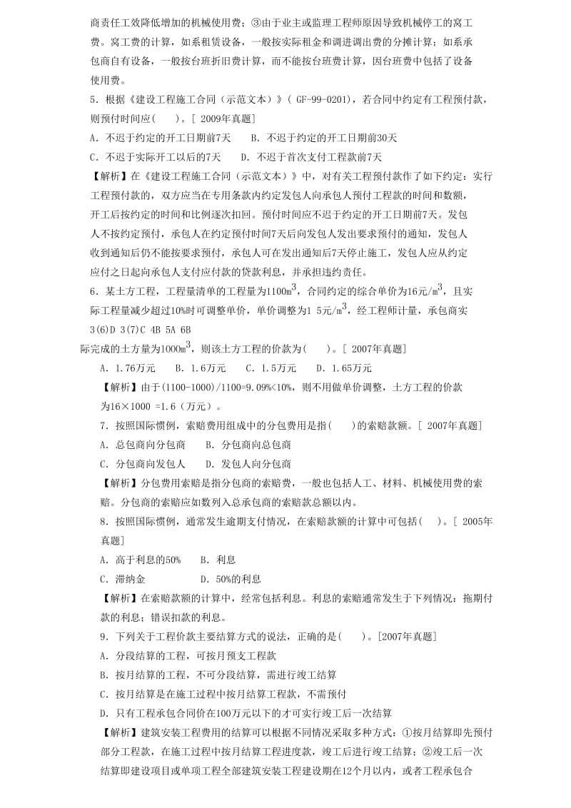 最新2012二级建造师章节习题施工管理2Z102050建筑安.doc_第3页