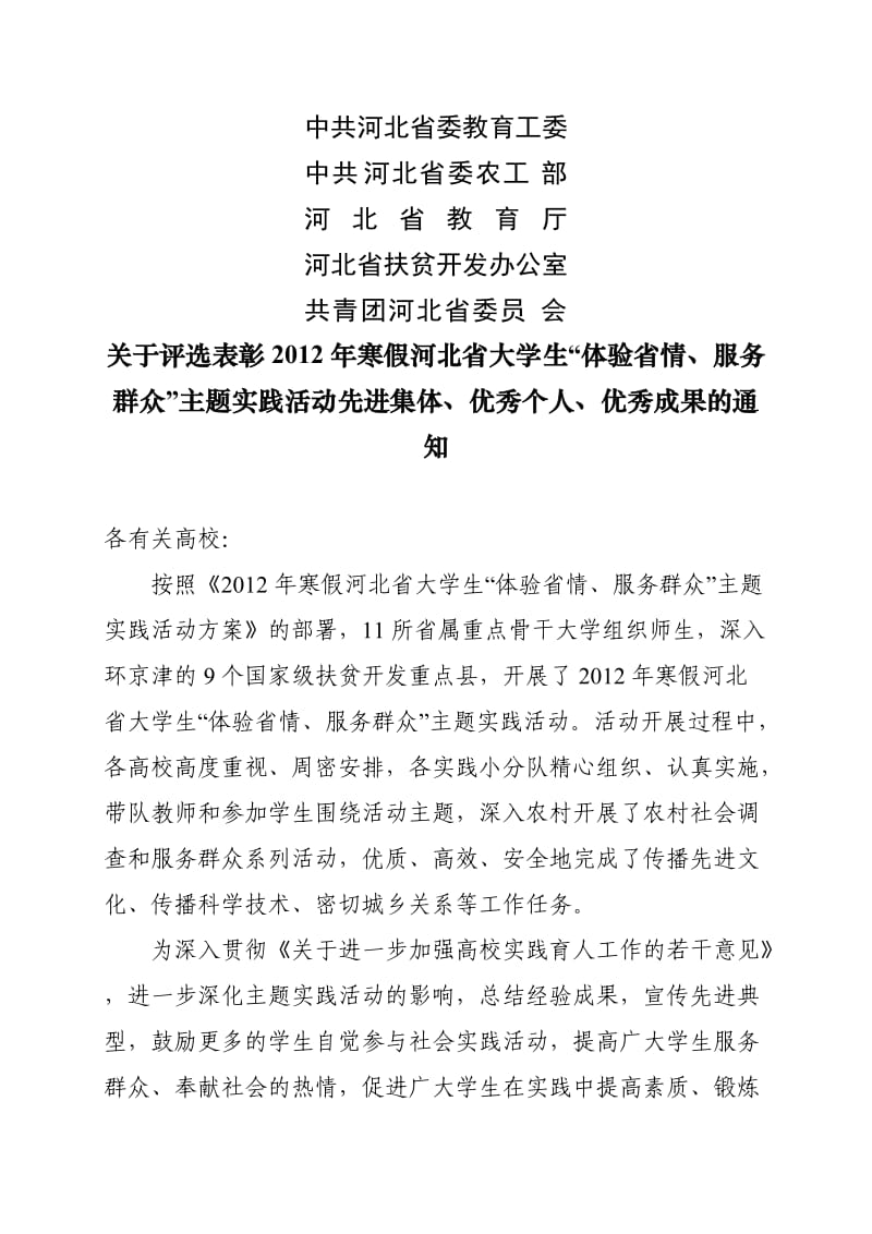 寒假主题实践活动评选表彰通知.doc_第1页