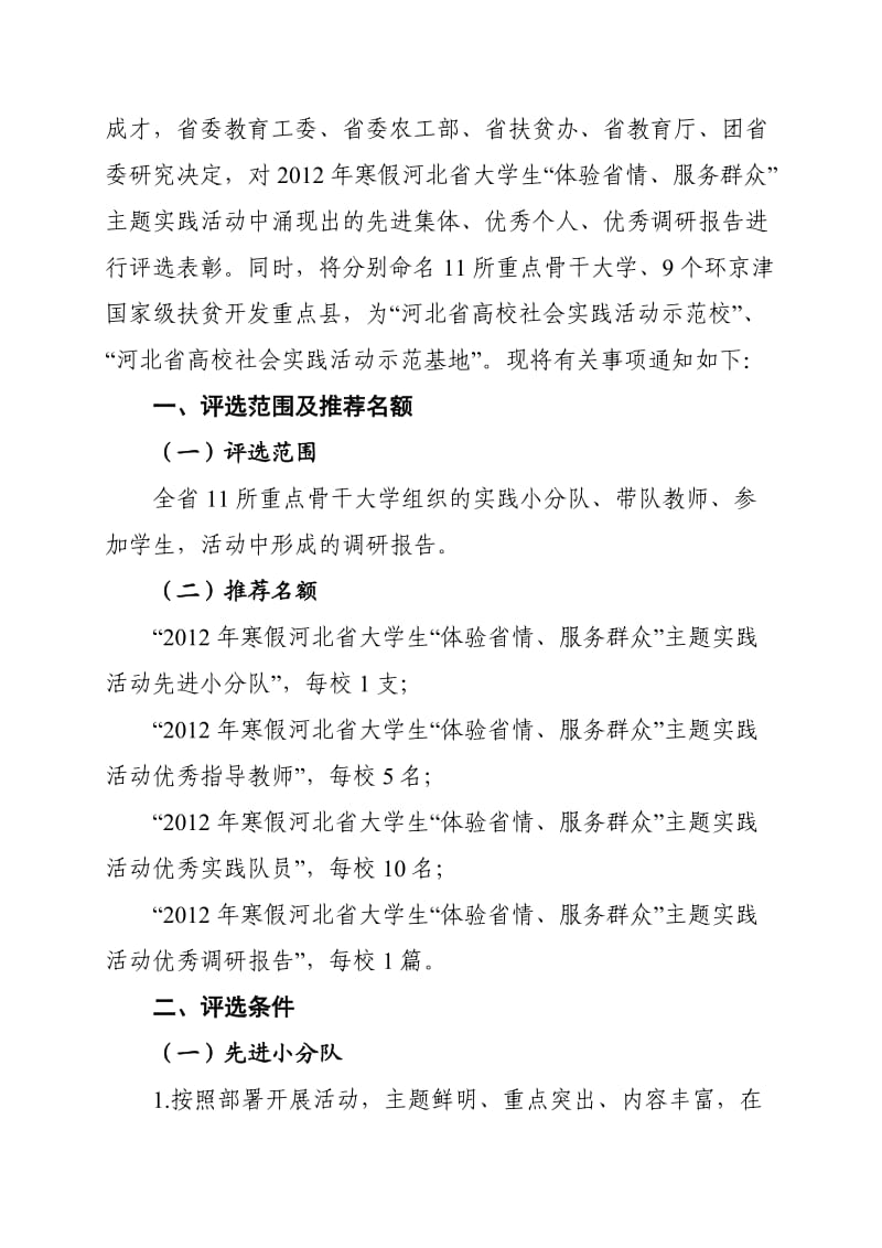 寒假主题实践活动评选表彰通知.doc_第2页