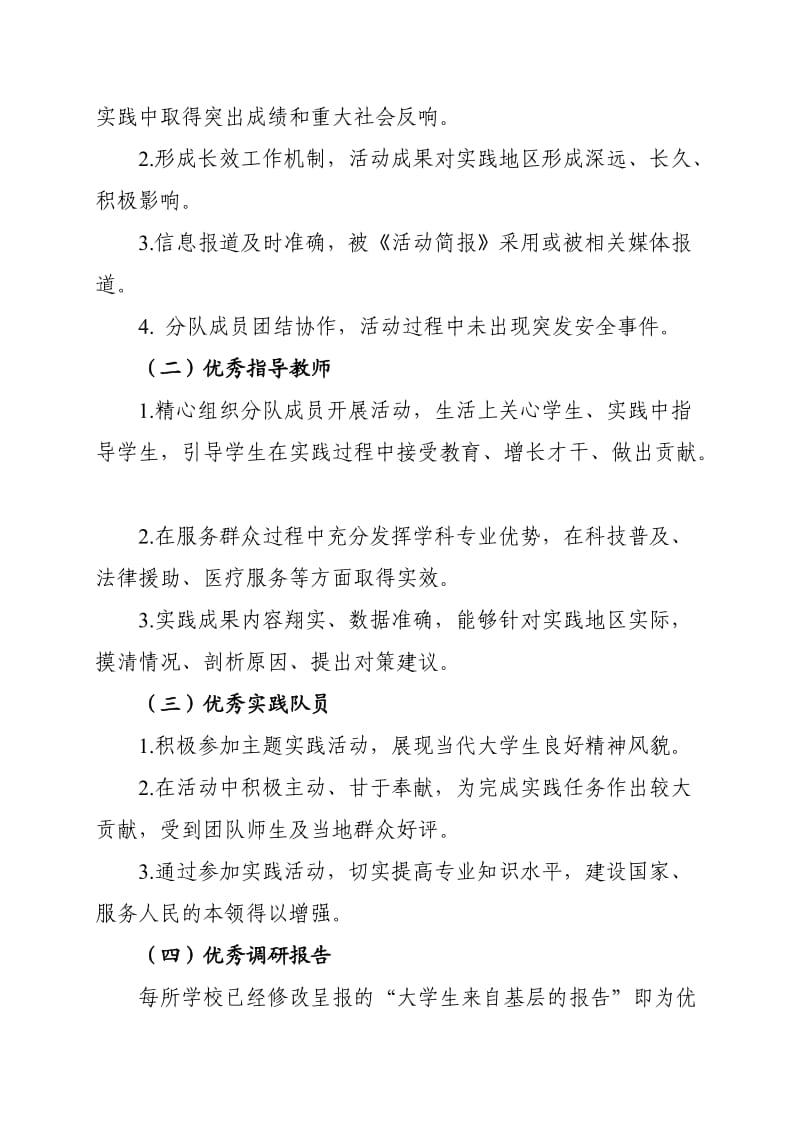 寒假主题实践活动评选表彰通知.doc_第3页