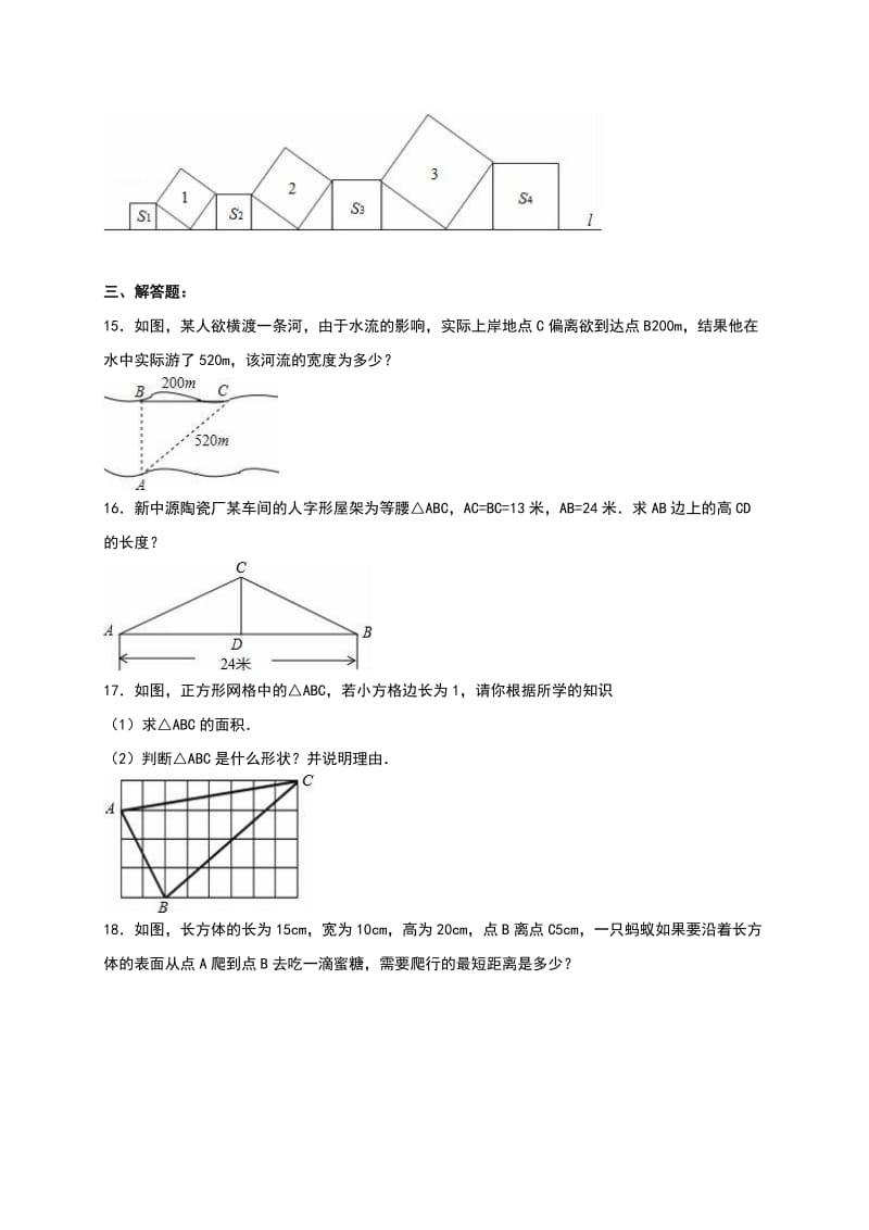 北师大八级上《第章勾股定理》单元测试(二)含答案解析.doc_第3页