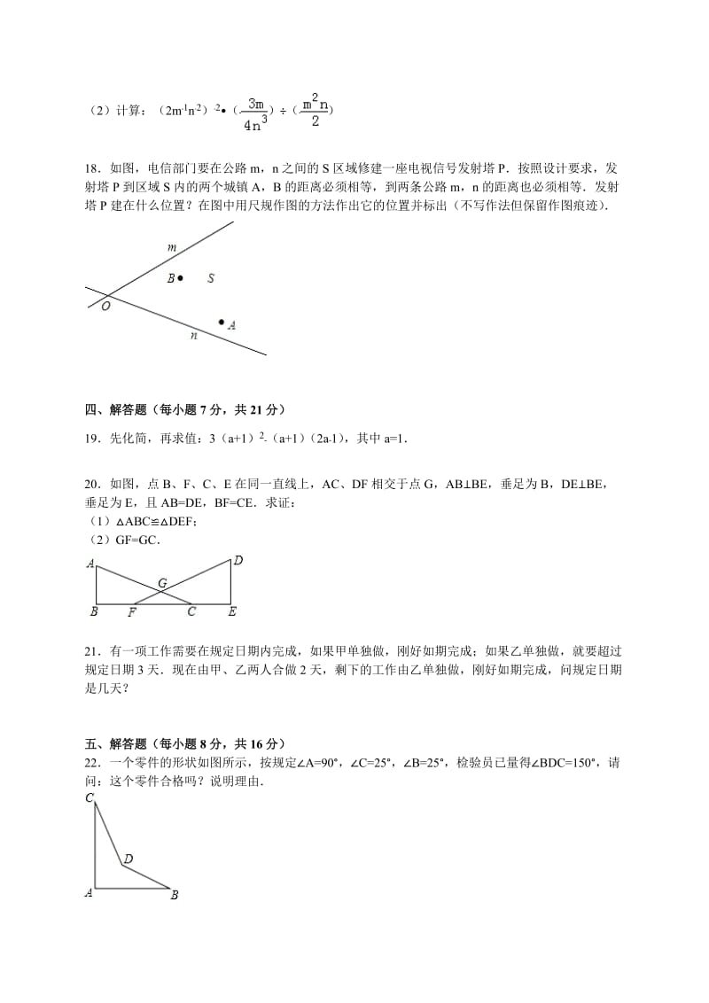 肇庆市端州区中区学八级上期末试卷含答案解析.doc_第3页