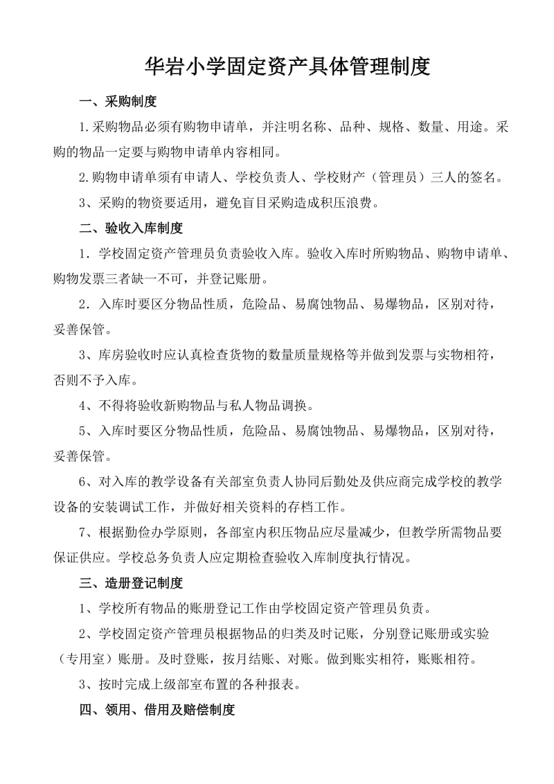 学校固定资产管理制度.doc_第2页