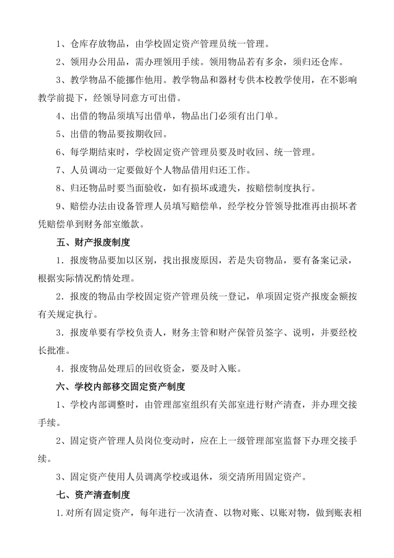 学校固定资产管理制度.doc_第3页