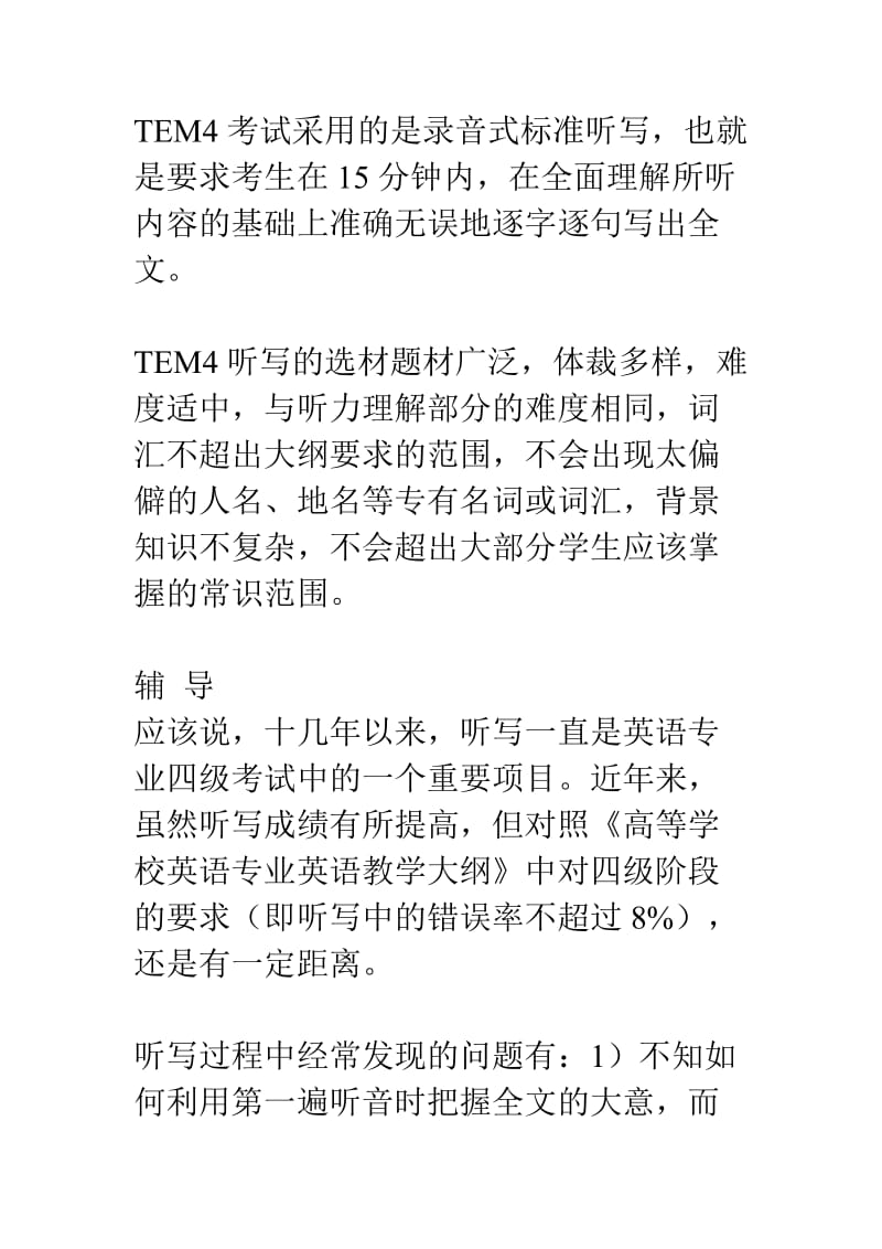 外教社英语专四考试特点.doc_第3页