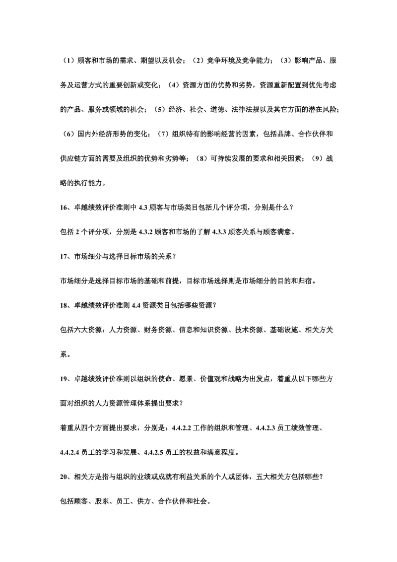 集团公司“质量月”质量知识竞赛试题库内附全部答案.doc_第3页