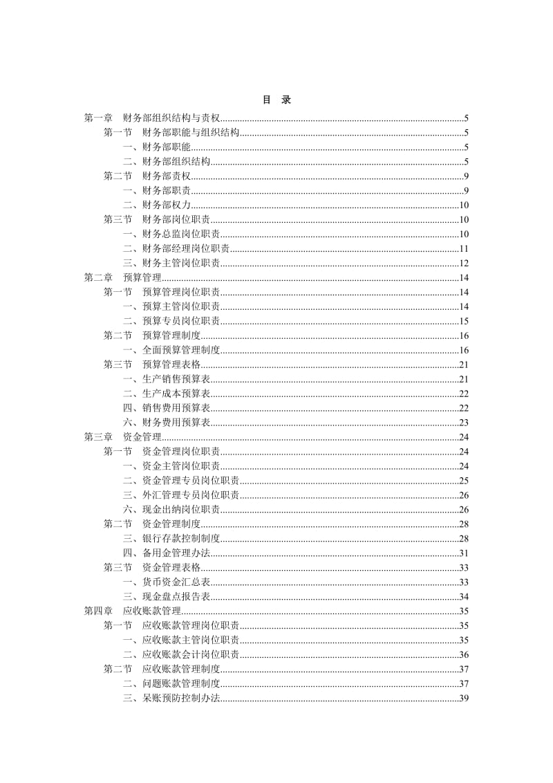 《财务部规范化管理工具箱第2版》配套光盘.doc_第2页