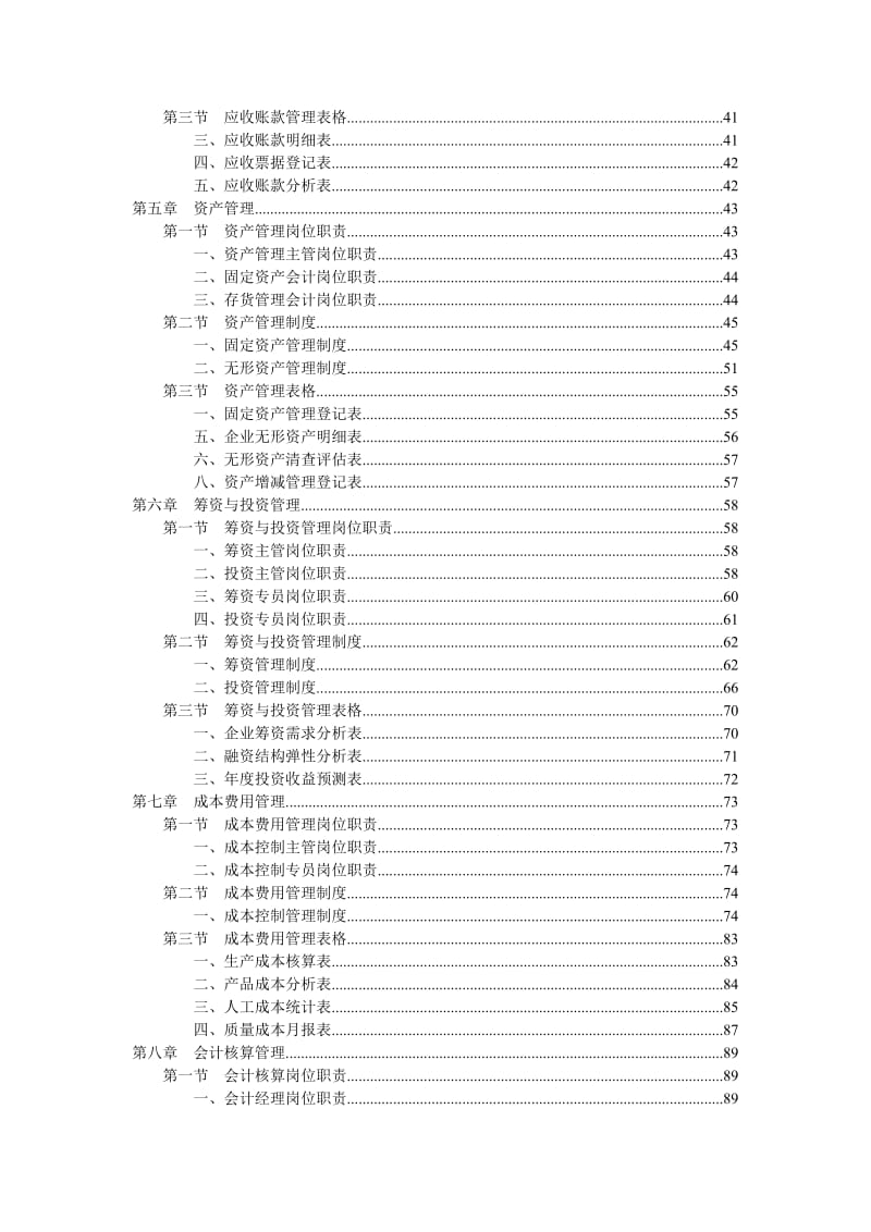 《财务部规范化管理工具箱第2版》配套光盘.doc_第3页