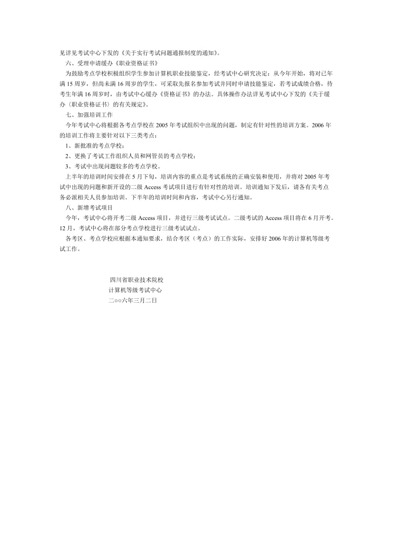 四川省职业技术学校计算机考试中心文件.doc_第2页