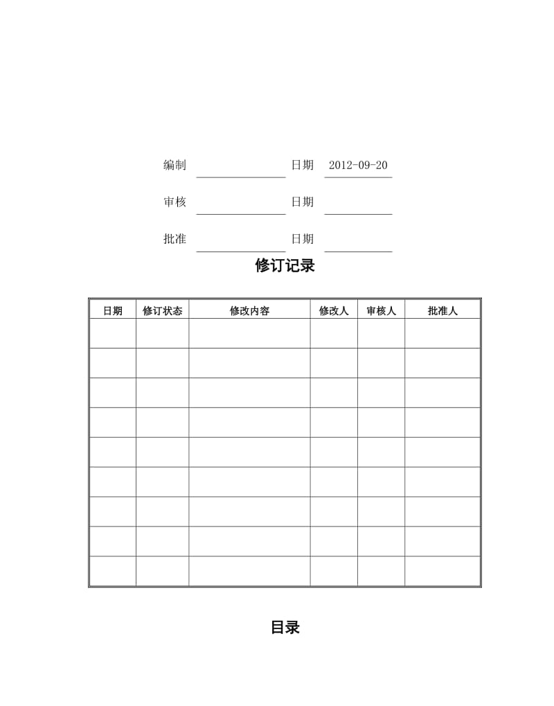 商业公司制度编制.doc_第1页