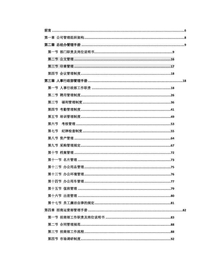 商业公司制度编制.doc_第2页