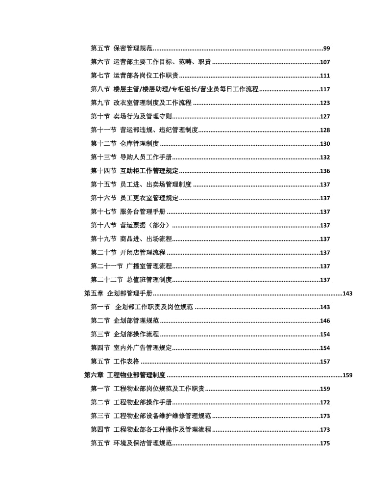 商业公司制度编制.doc_第3页