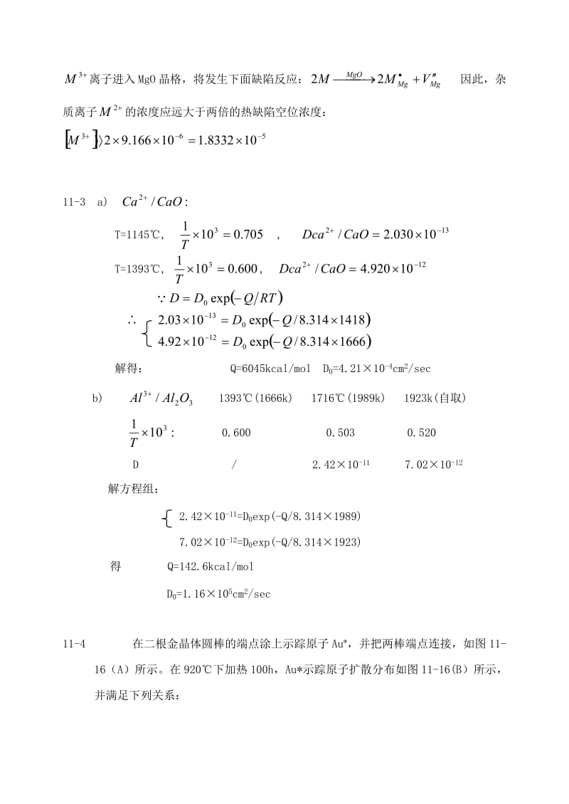 无机材料科学基础11章-14章三章习题及答案.doc_第2页