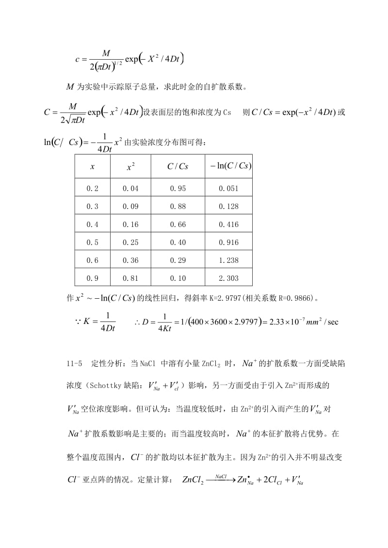 无机材料科学基础11章-14章三章习题及答案.doc_第3页