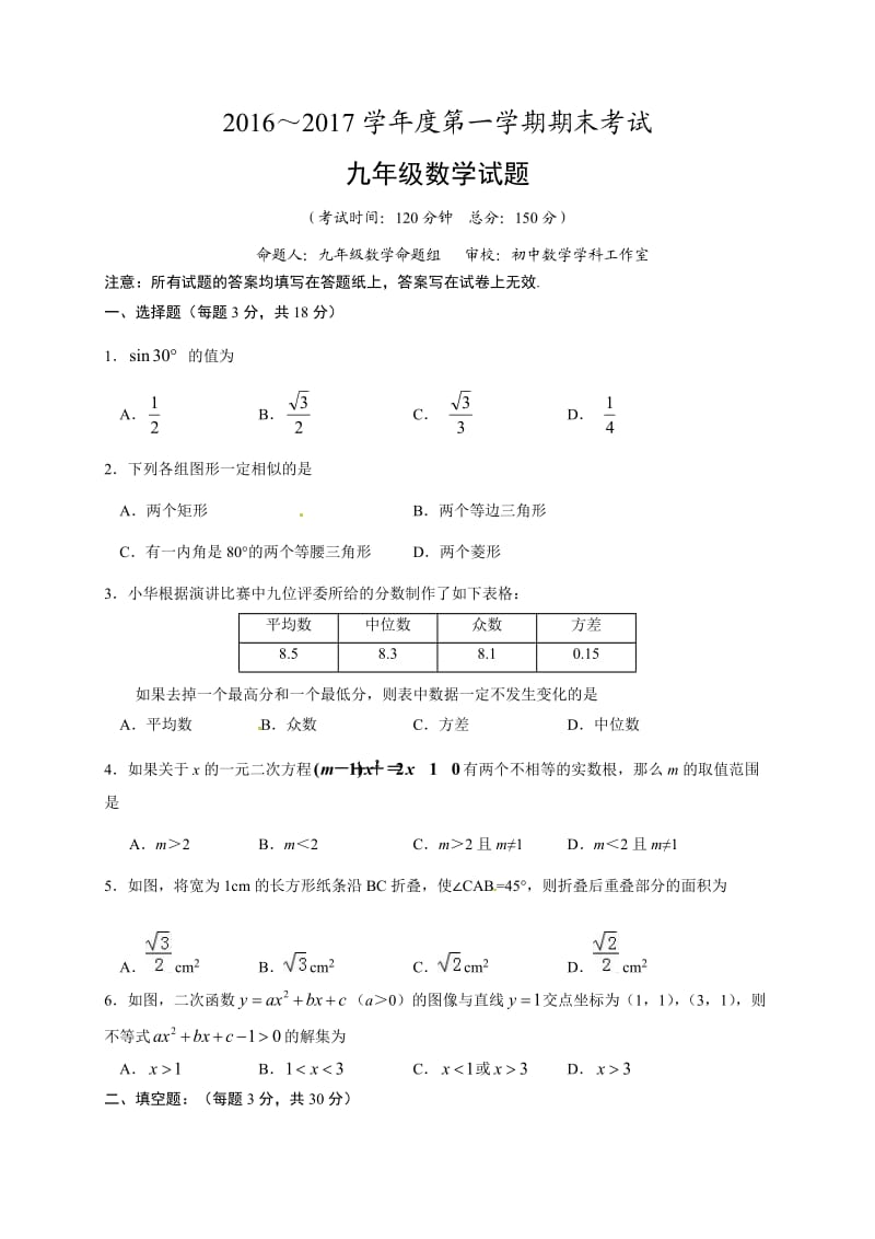 江苏省泰州市姜堰区届九级上期末考试数学试题含答案.doc_第1页