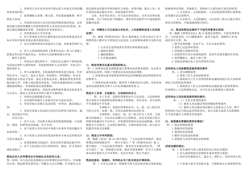 电大《刑事诉讼法学》专科期末必备考试小抄.doc_第3页