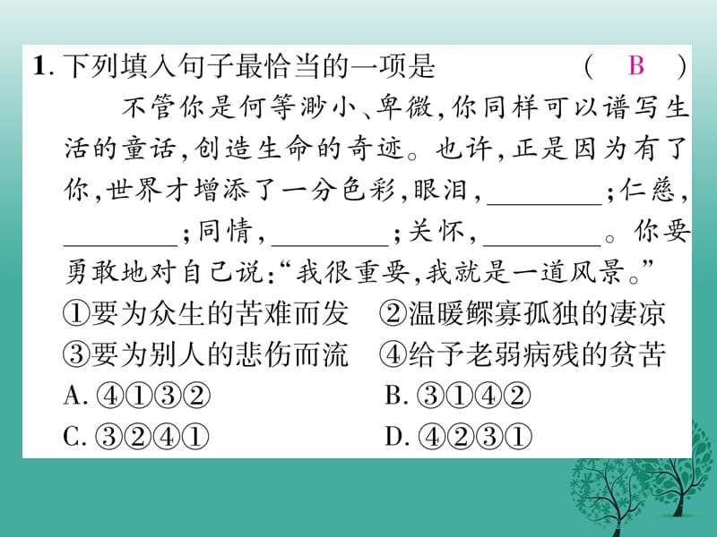 七年级语文下册 专题复习三 句子衔接与排序课件 语文版.ppt_第2页