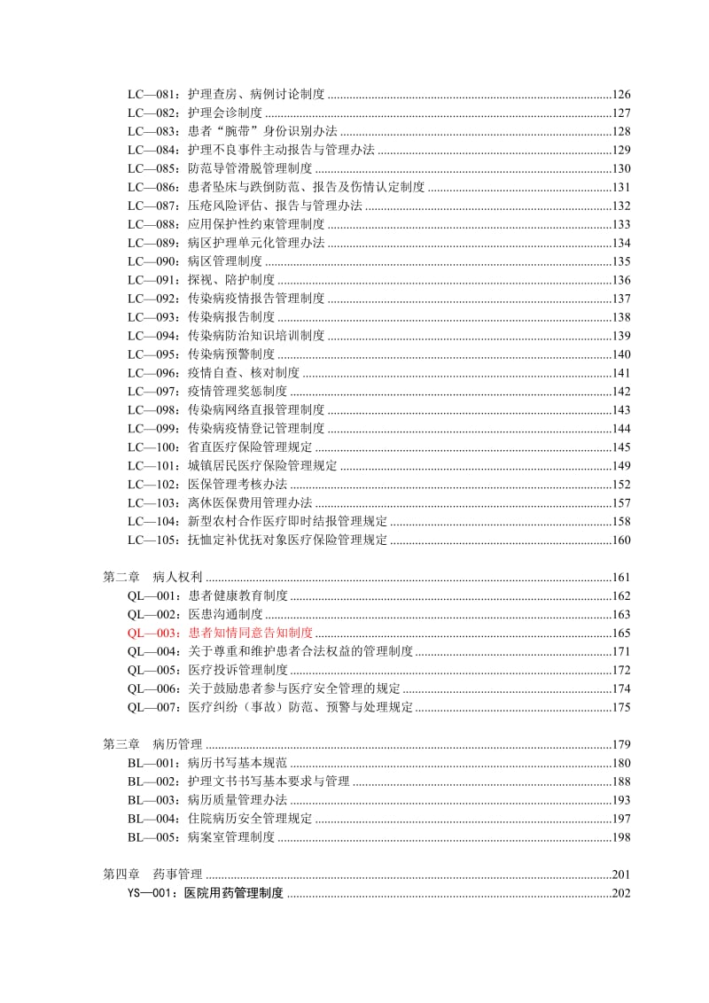 医院制度汇编版山东二院.doc_第3页