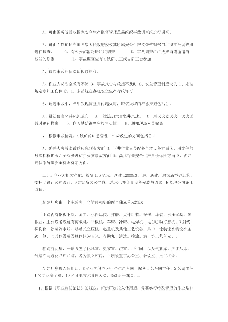 安全工程师案例分析真题及参考答案.doc_第2页