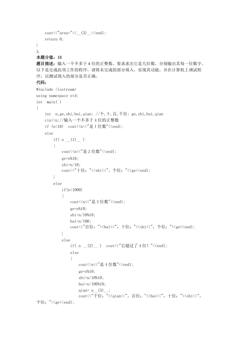 实验1-顺序和分支结构题目.doc_第2页