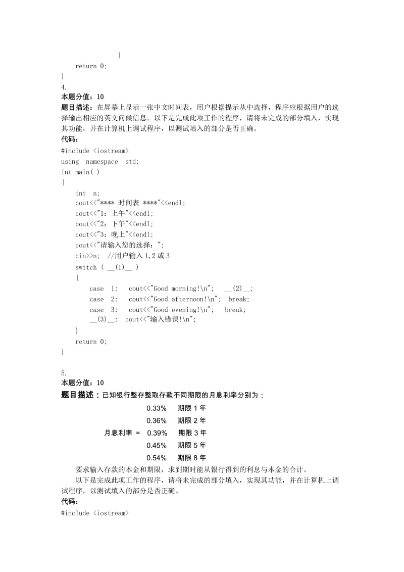 实验1-顺序和分支结构题目.doc_第3页