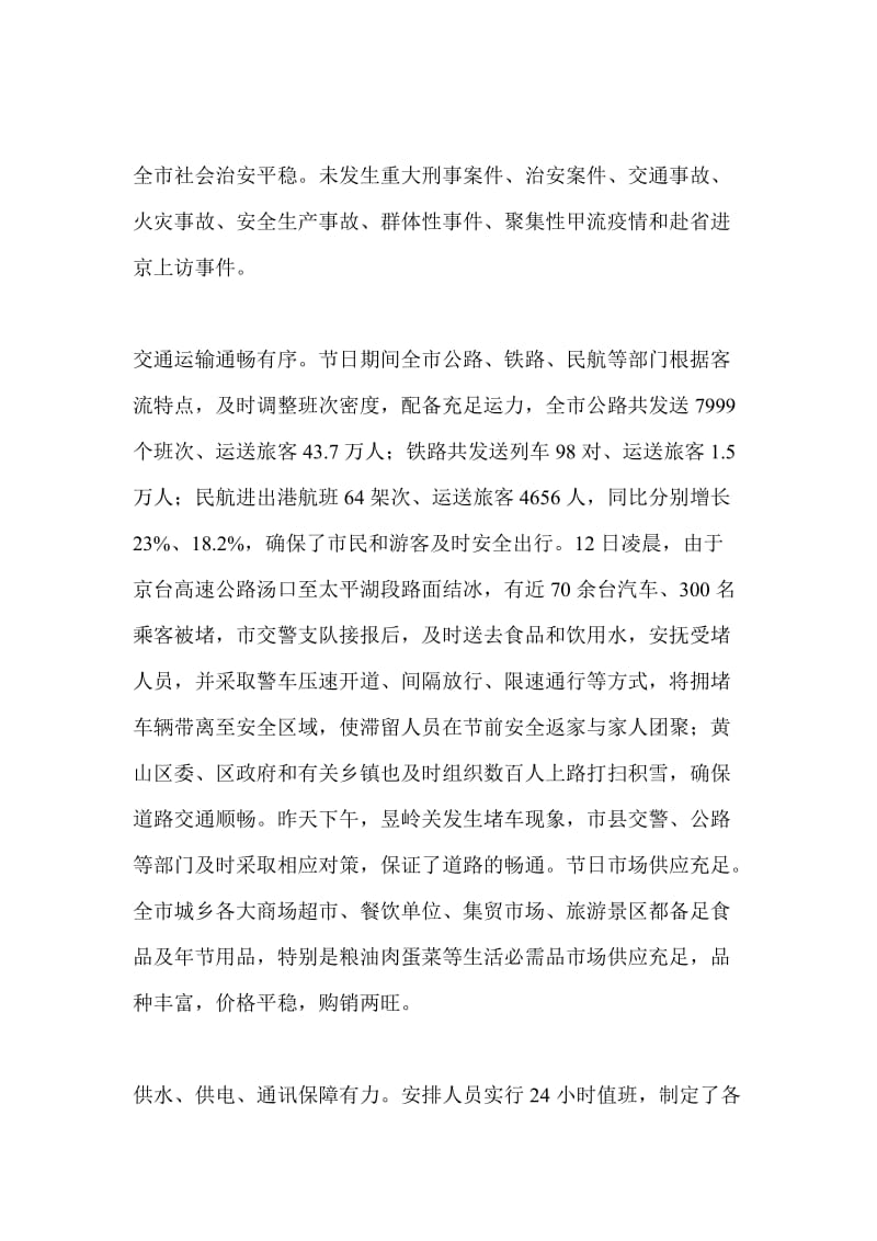 在新春开班后全市领导干部会议上的讲话稿.doc_第2页