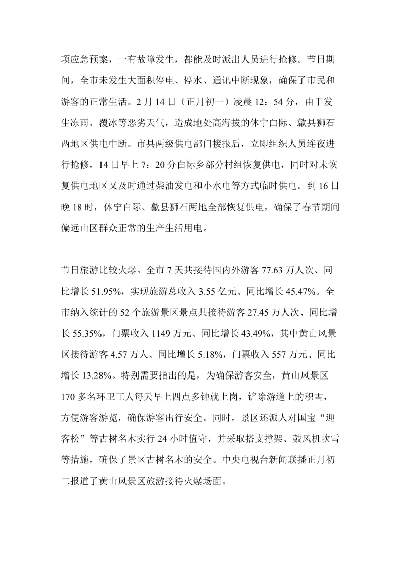 在新春开班后全市领导干部会议上的讲话稿.doc_第3页