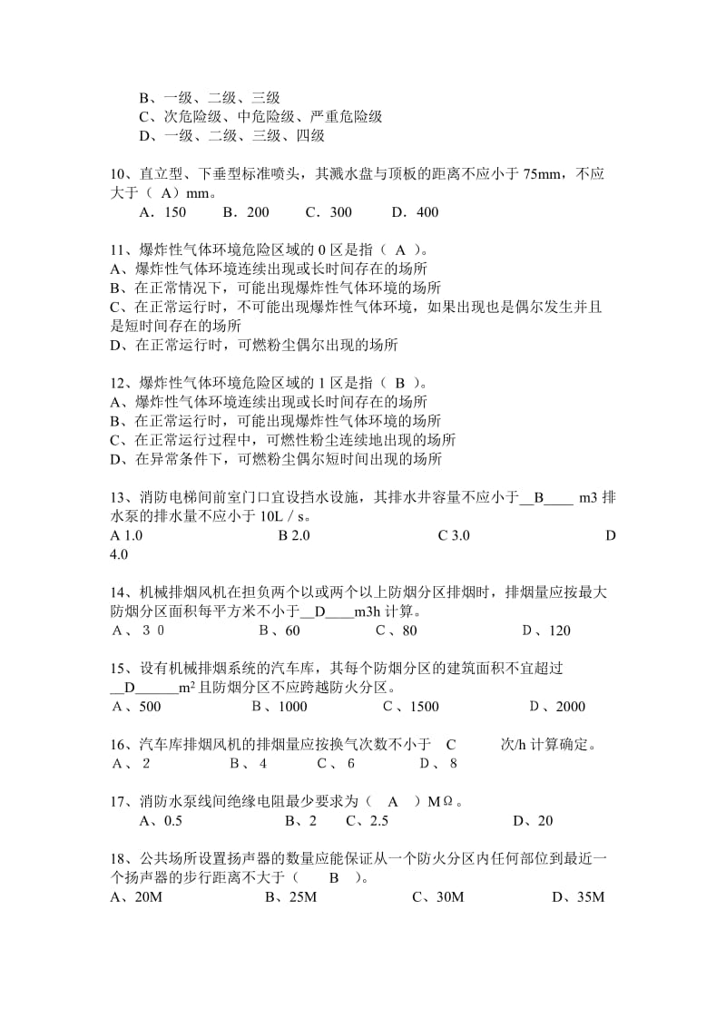 消防设施复习题2答案.doc_第2页