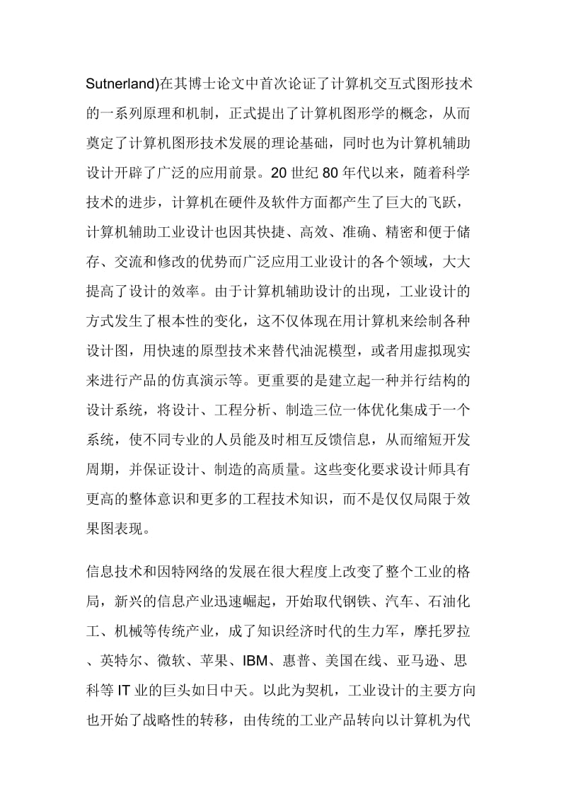 计算机技术的发展与工业设计.doc_第2页