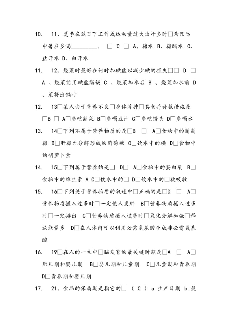 知识竞赛原题 生活类.docx_第2页