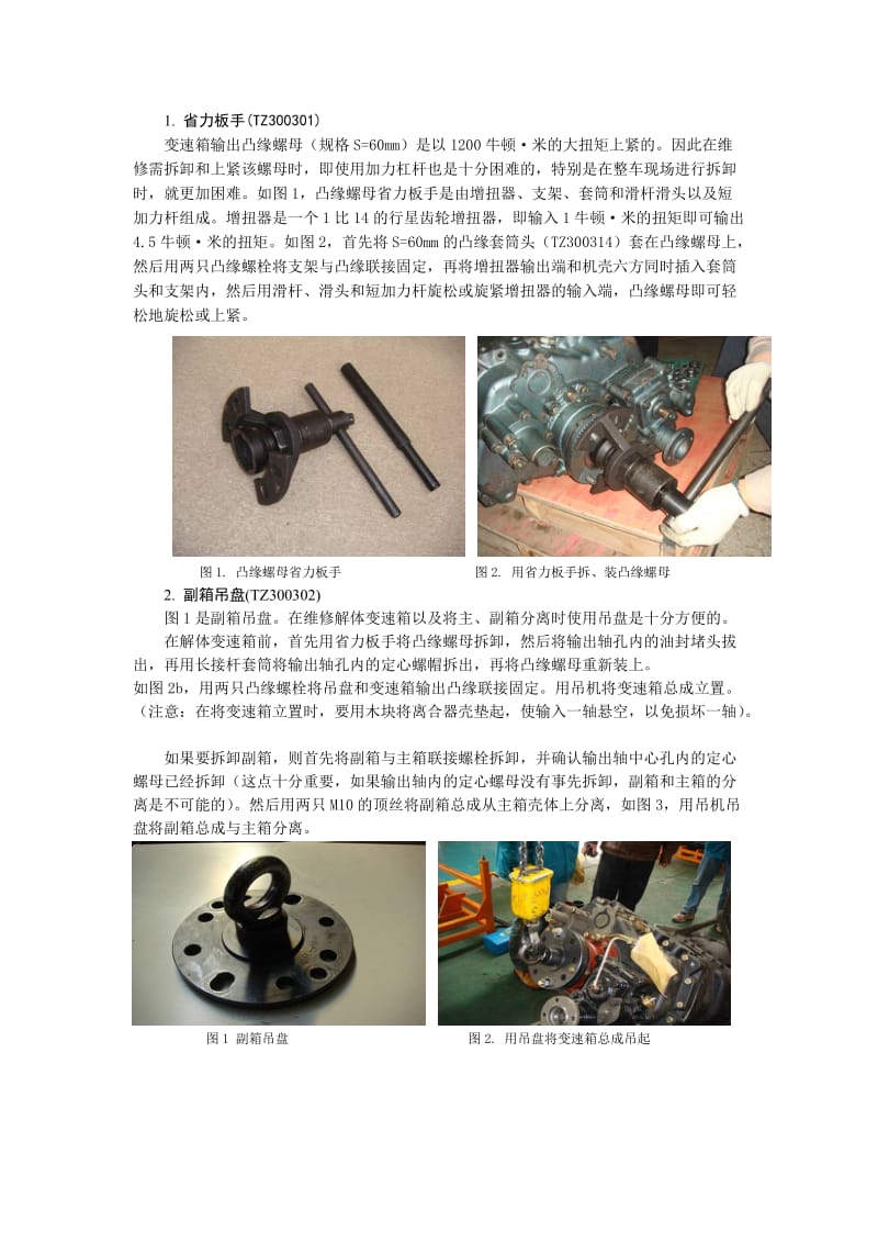 田中HW13710专用工具使用说明书.doc_第2页