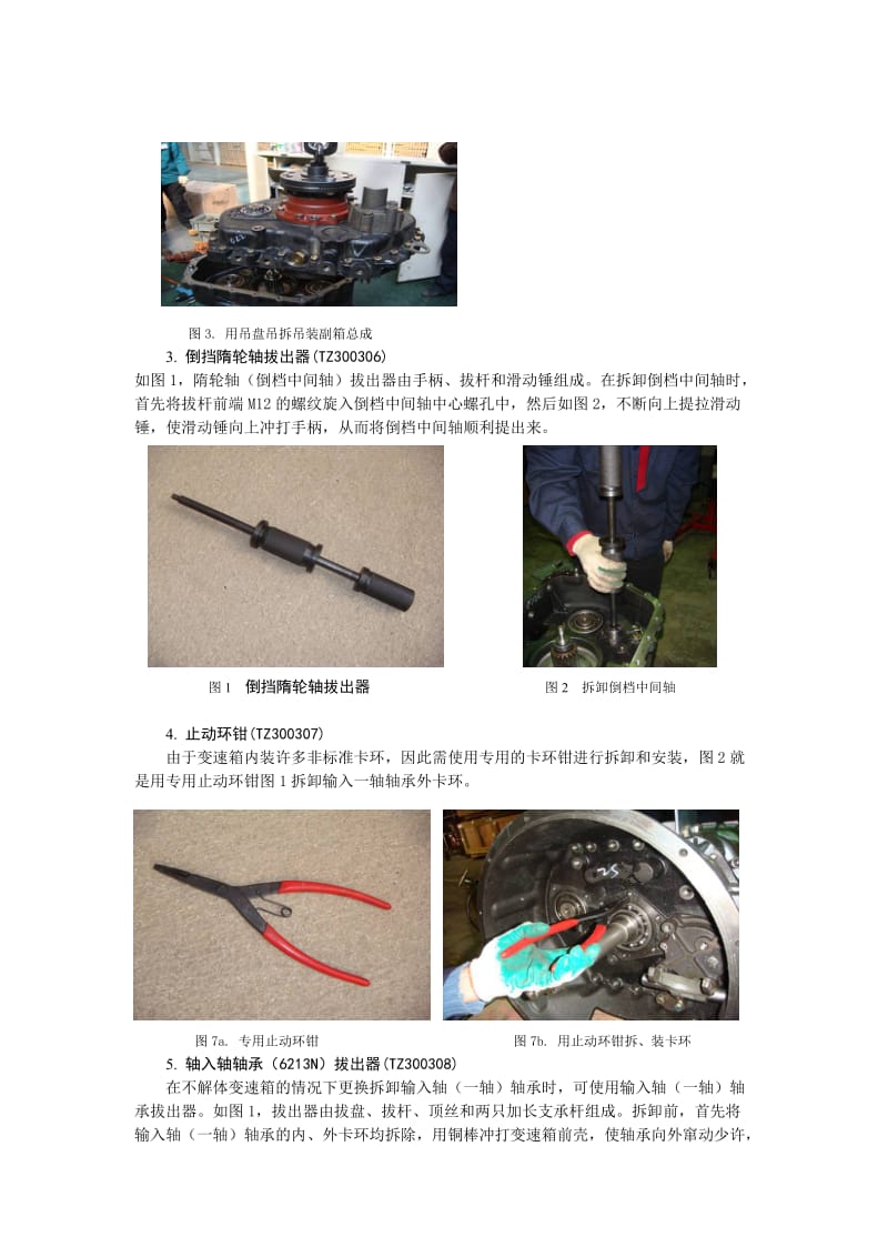 田中HW13710专用工具使用说明书.doc_第3页