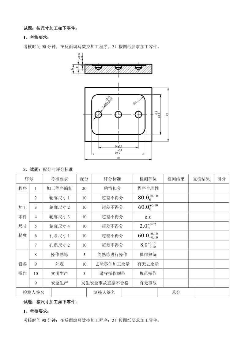 数控铣床中级试题.doc_第1页