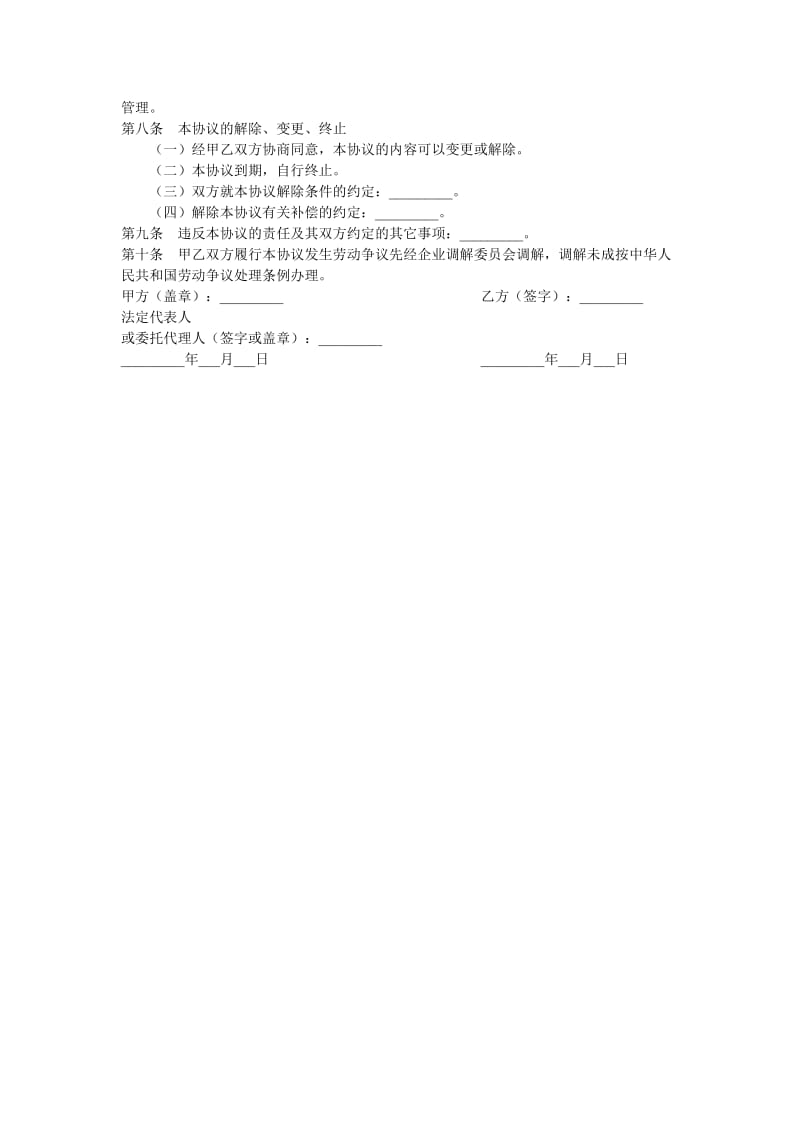 天津市临时劳动协议书.doc_第2页