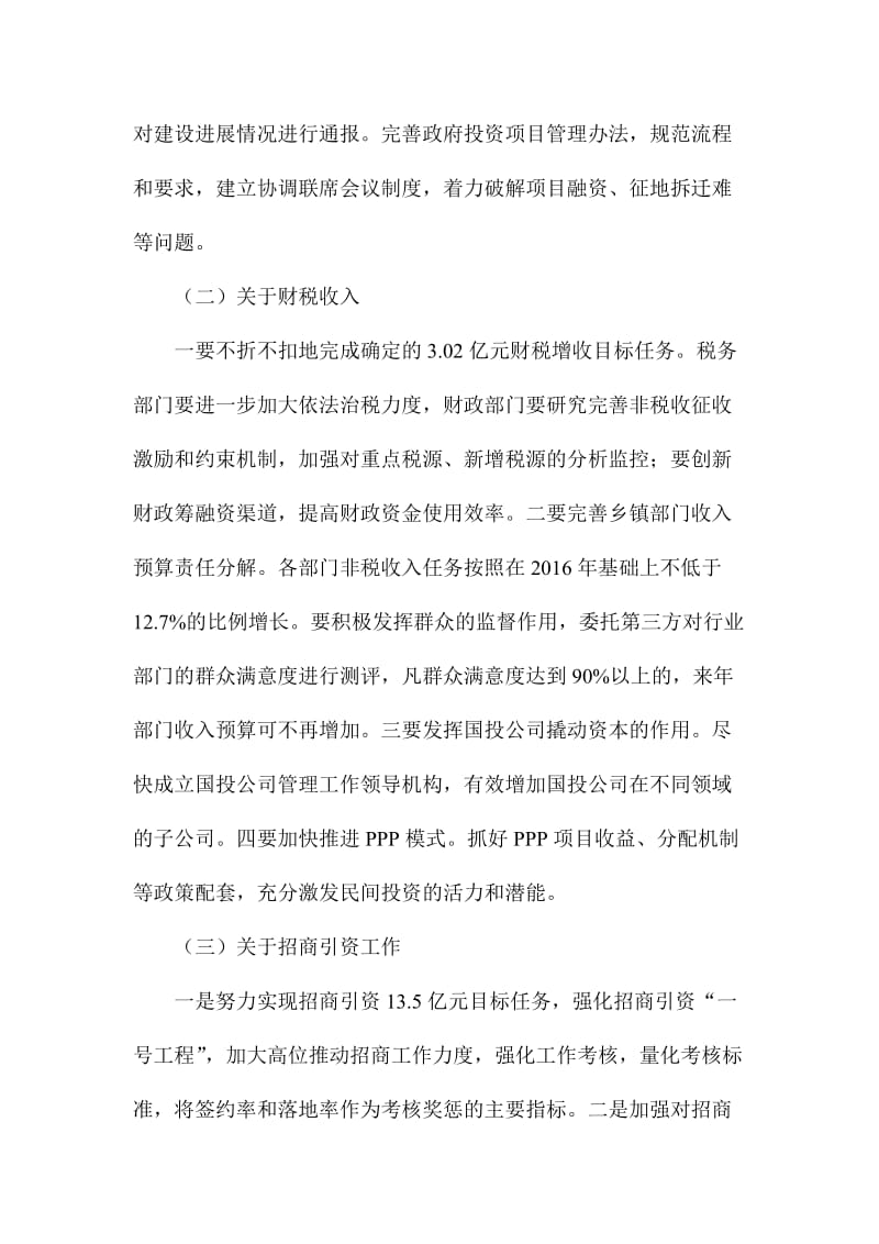 ＸＸ县委书记经济工作目标责任部署会讲话稿.doc_第3页