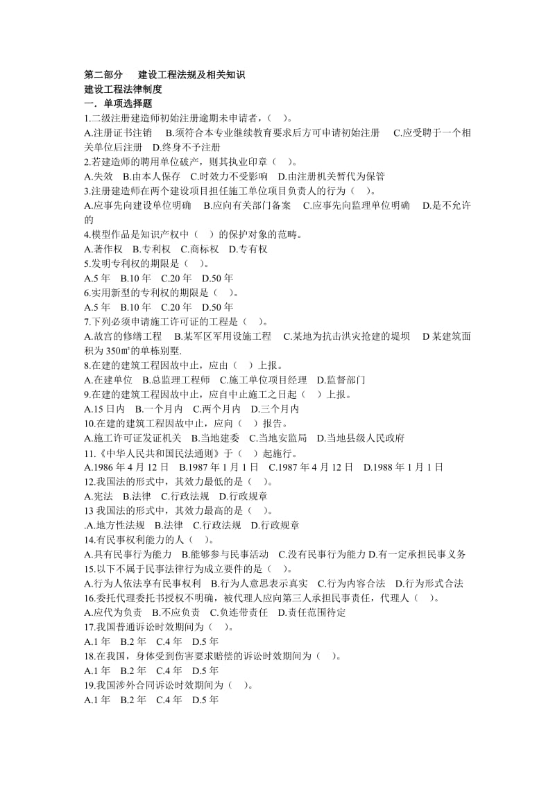 建设工程法规习题集.doc_第1页