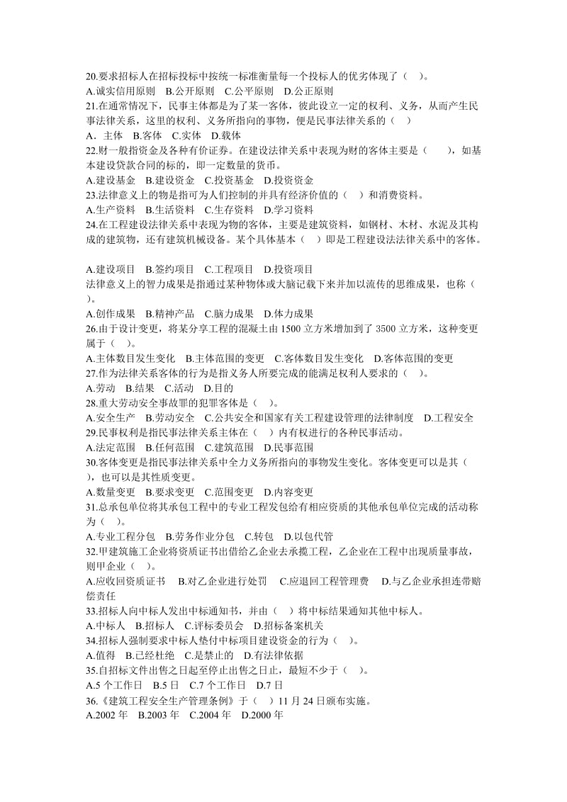 建设工程法规习题集.doc_第2页