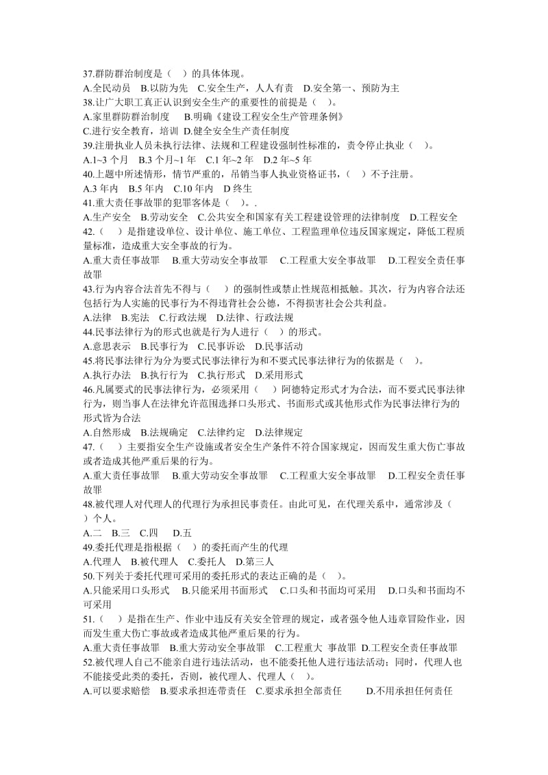 建设工程法规习题集.doc_第3页