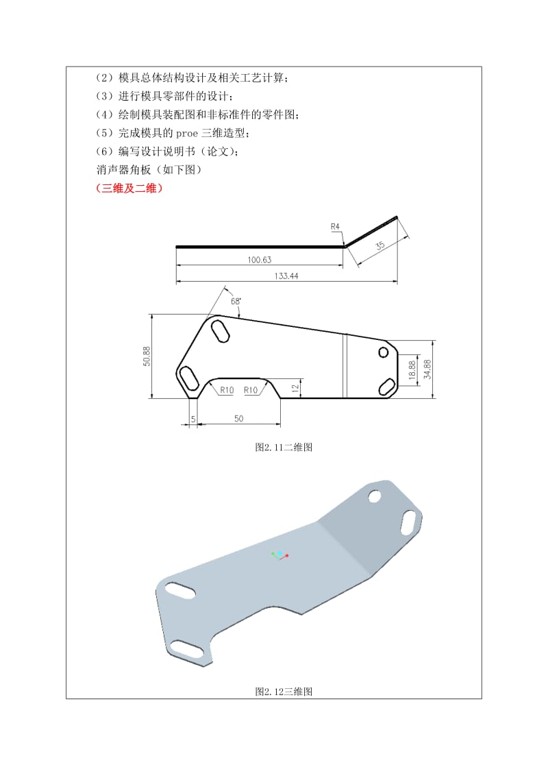 汽车消声器角板冲压模具设计开题报告.doc_第3页