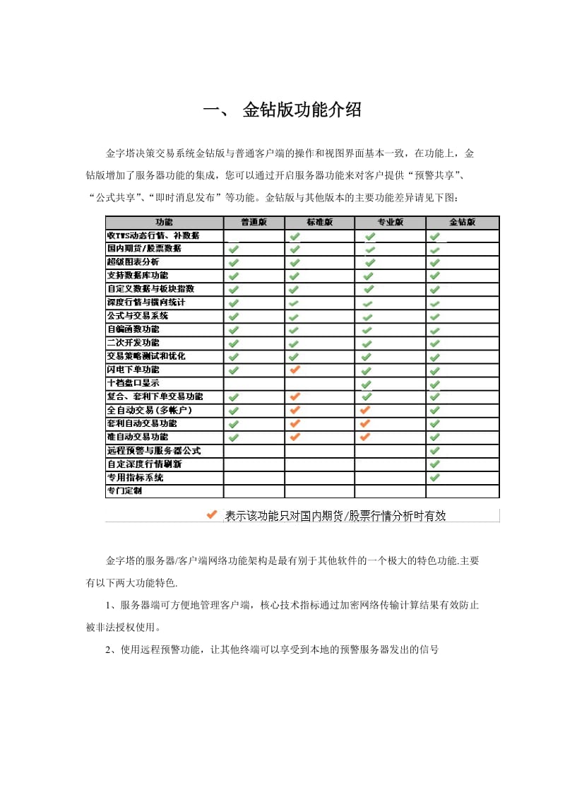 金字塔决策交易系统金钻版服务器及客户端安装配置说明.doc_第2页