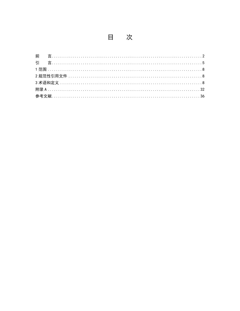 中医整脊科技术操作规范标准.doc_第2页