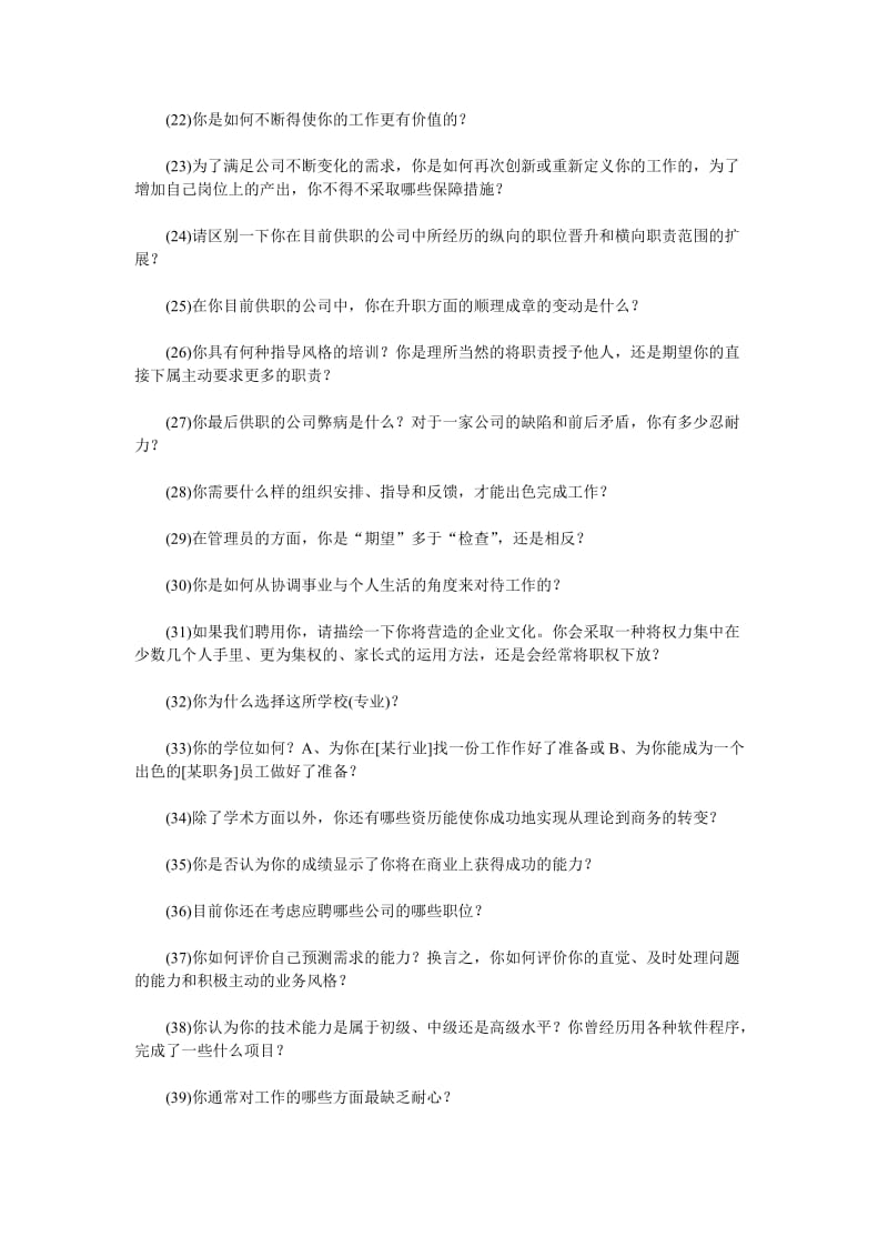 面试中的44个关键问题.doc_第2页