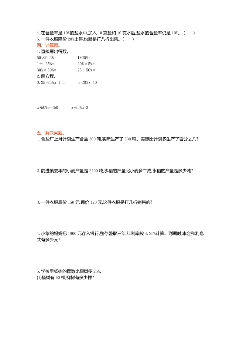 北师大版六级数学上册第单元百分数的应用单元测试卷及答案.doc_第2页