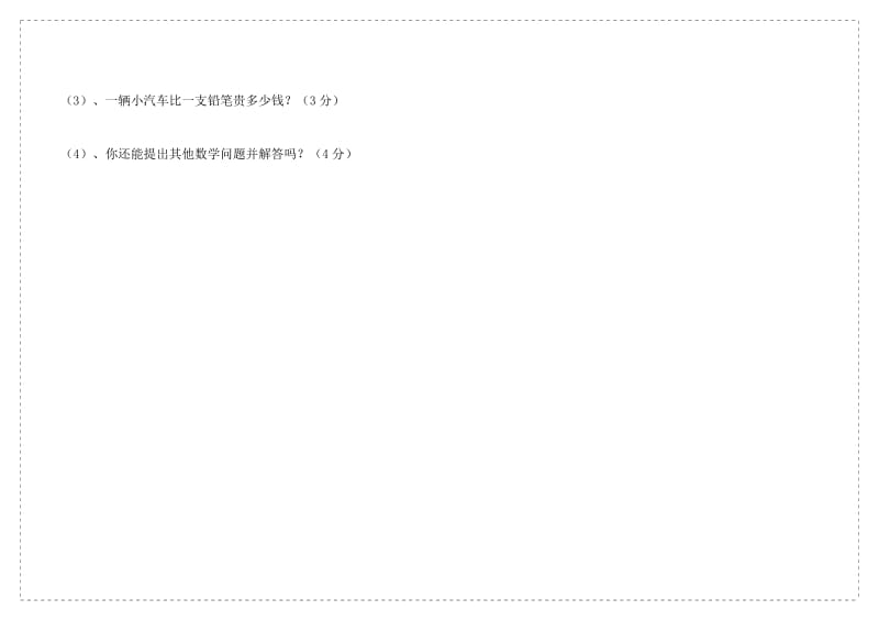 马街镇一级下册数学期末试卷.doc_第3页