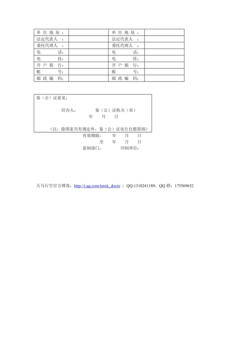 《财产租赁合同》word版.doc_第2页