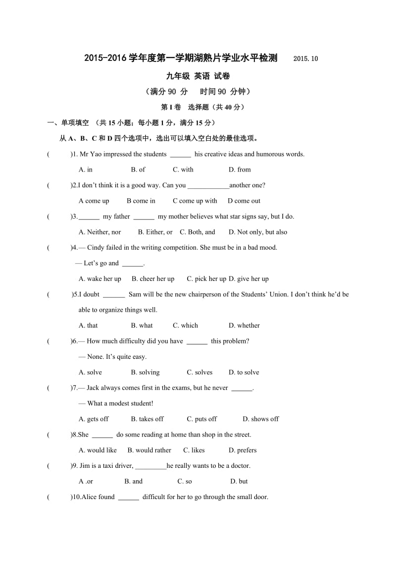 南京市江宁区湖熟片届九级月月考英语试题含答案.doc_第1页