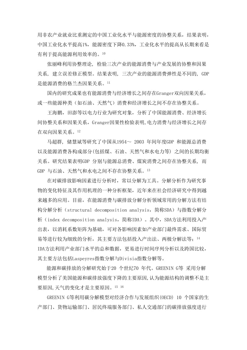 河北省科技厅课题河北省碳排放影响因素分解与碳减排对.doc_第3页