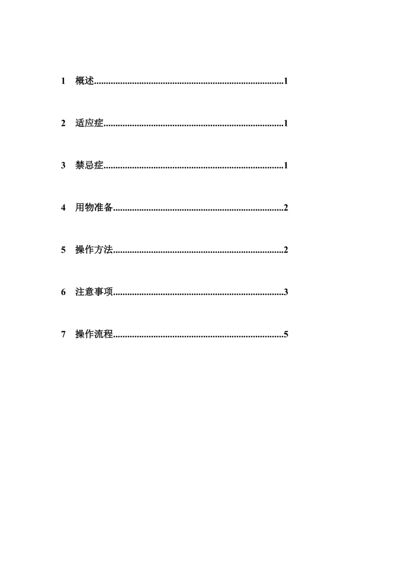 中医穴位贴敷操作规范.doc_第2页