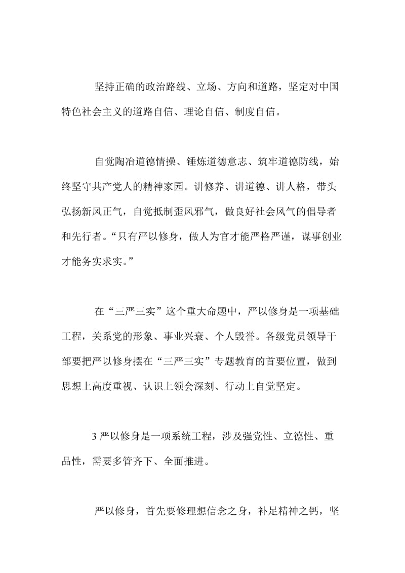 坚定理想信念把牢思想和行动的总开关专题发言要点.doc_第2页